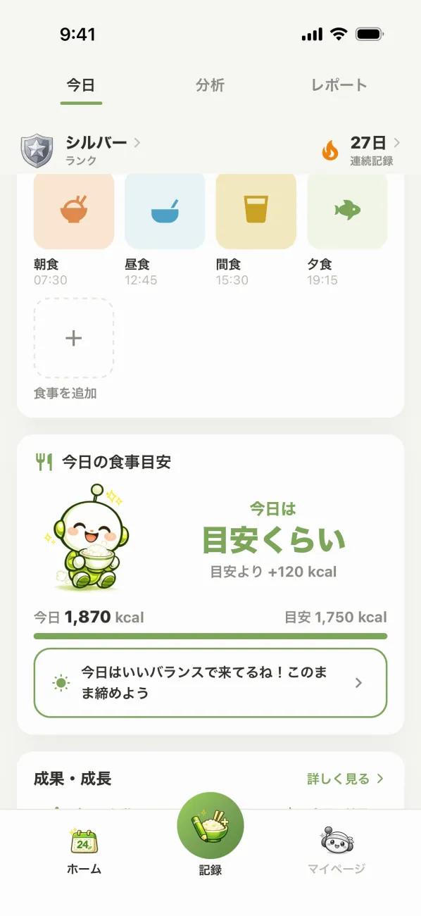 ホームの「今日の食事目安」。目安を少し超えた日は「今日は 目安くらい」と出ている