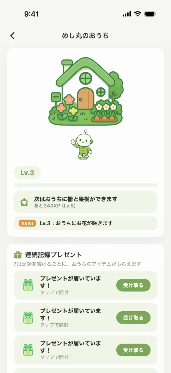 めし丸のおうちの画面。お花が咲いたおうちと、届いたプレゼント